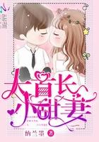 大首长小媳妇全文