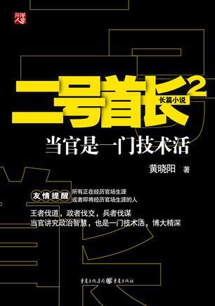 二号首长2有声阿陈播讲