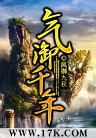 气御千年逆天神器是什么