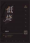 低烧怎么处理